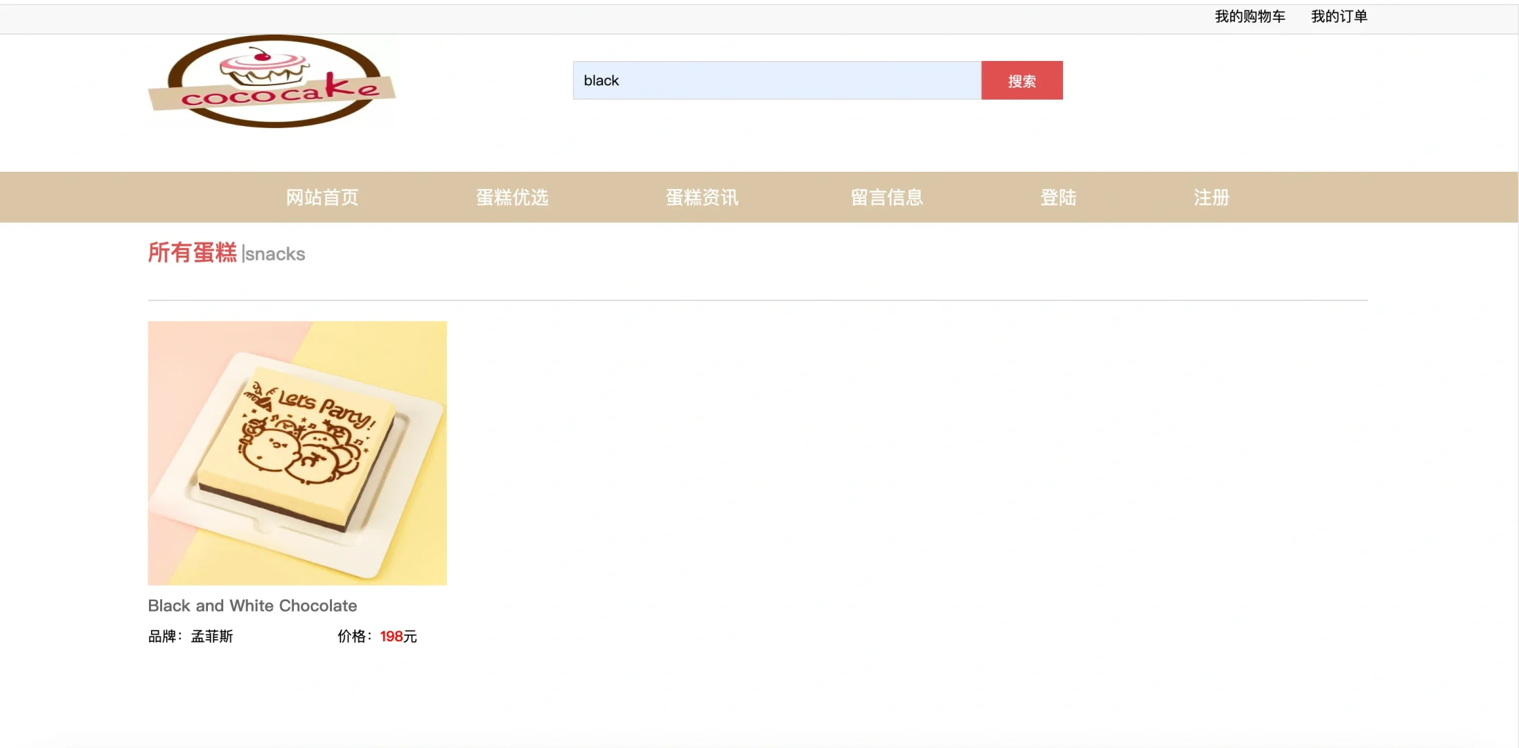 用PHP写了一个蛋糕商城