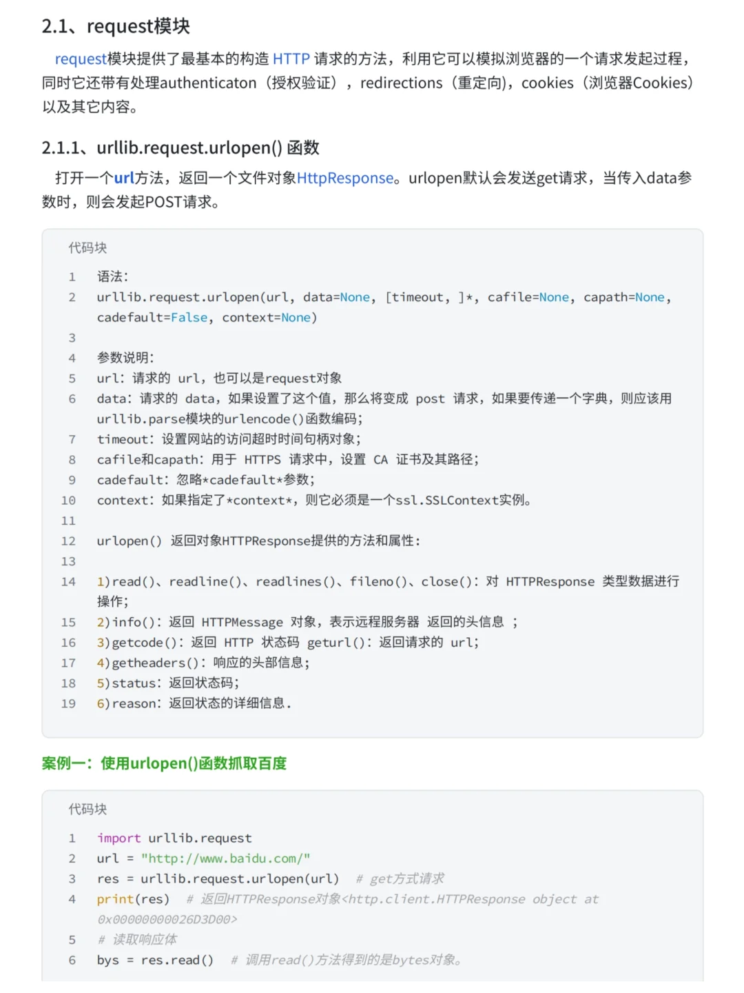 逼自己练完这48页纸你的Python爬虫就很牛了