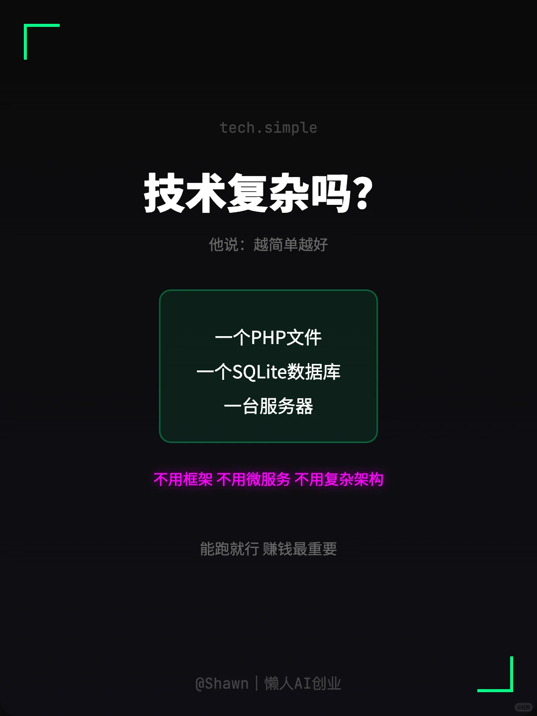 一个人，不融资，不招人，年赚2000万。