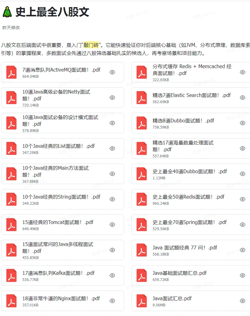 我愿称之为Java后端最伟大的网站没有之一