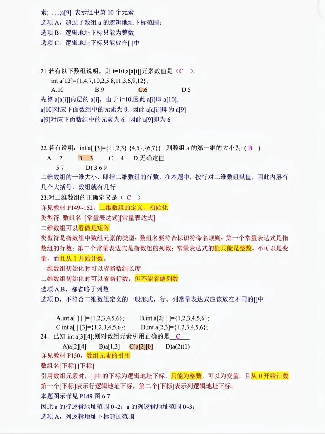 巨累！但10天能拿下C语言期末，附详细答案