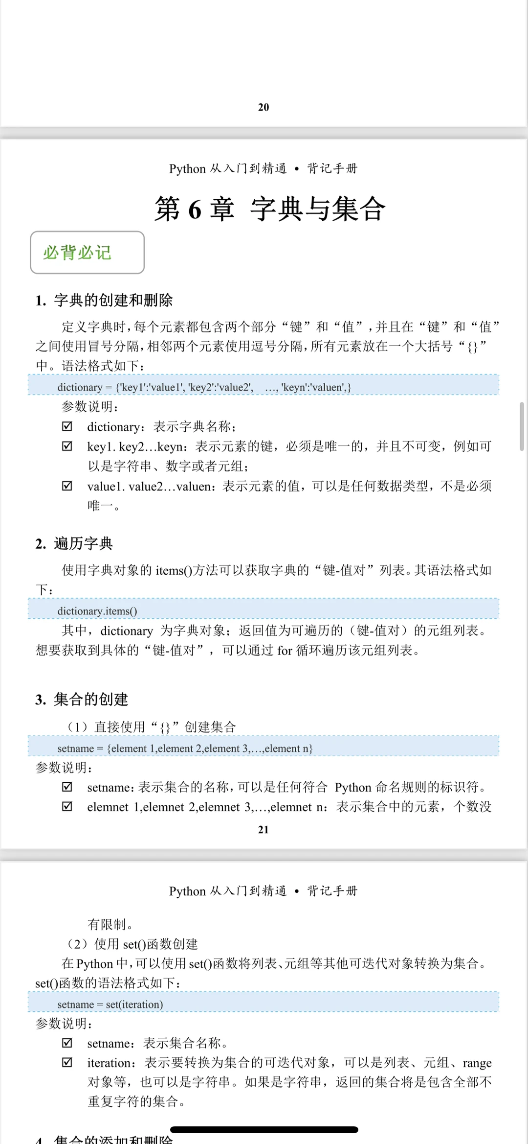 Python就这10页纸（邪修版）！