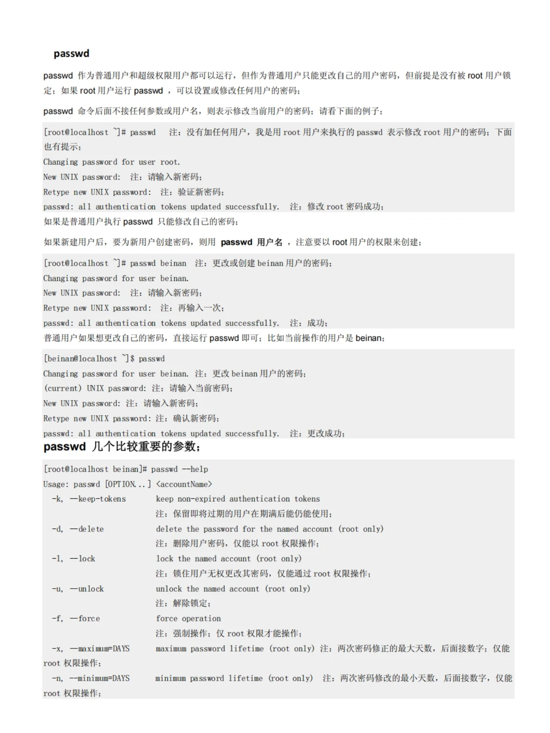 Linux常用命令，真的好用