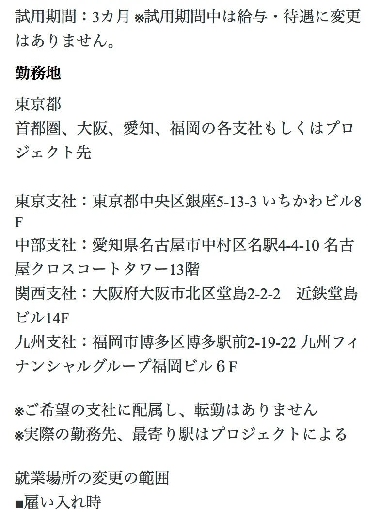 日本就職｜東京都｜エンジニア｜N2