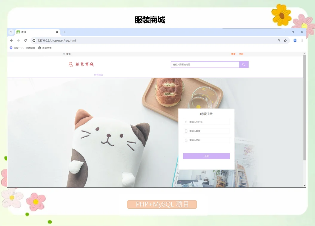 ThinkPHP服装商城