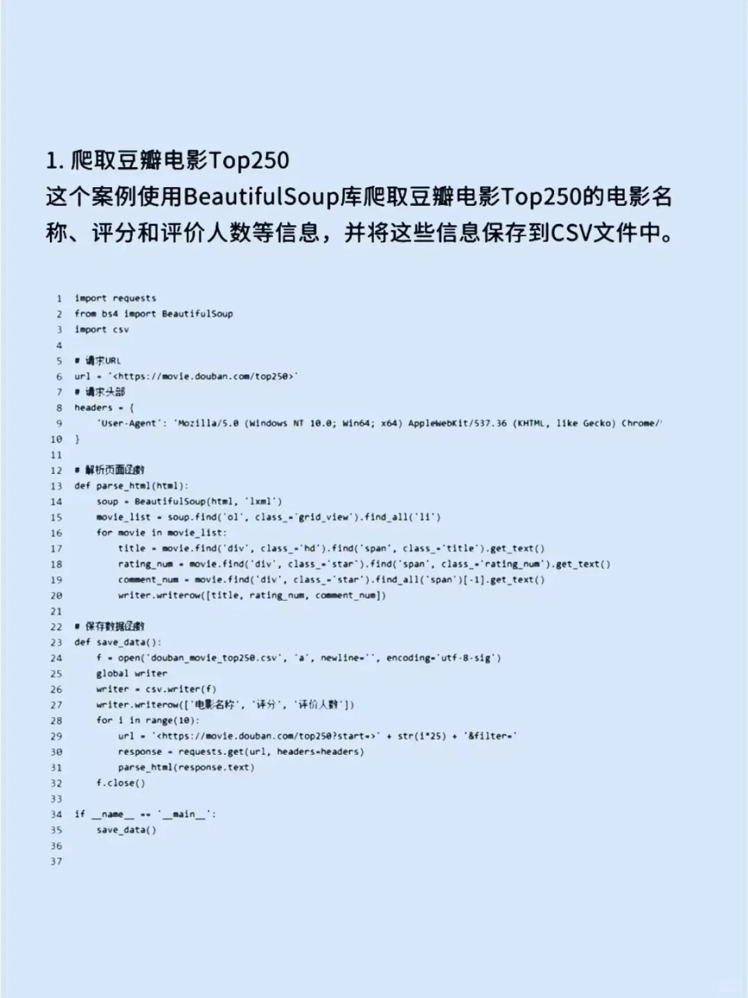 Python爬虫练习项目，拿走直接用！！！