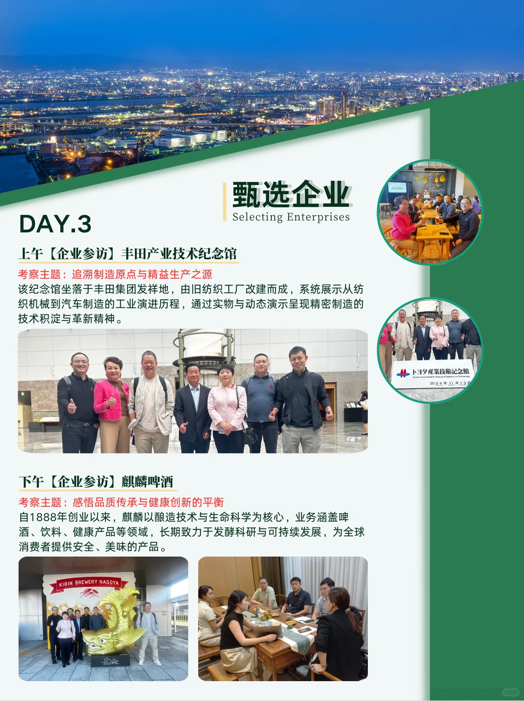 日本百年企业考察 | 探寻长寿企业传承创新