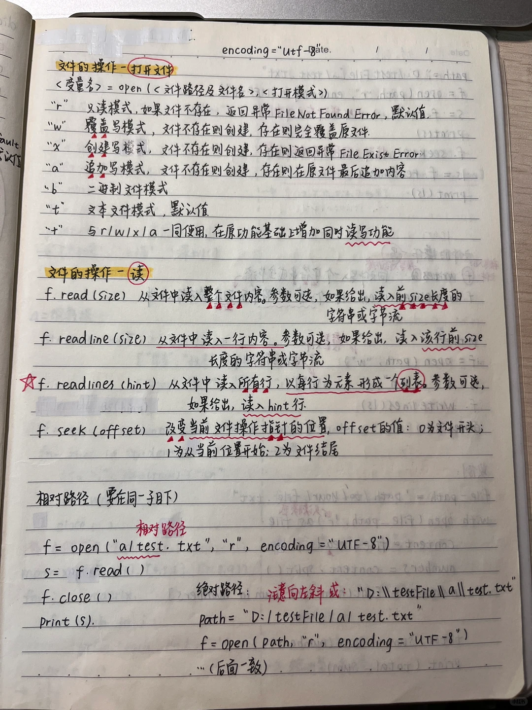 好用！python期末无敌满绩笔记（2）！