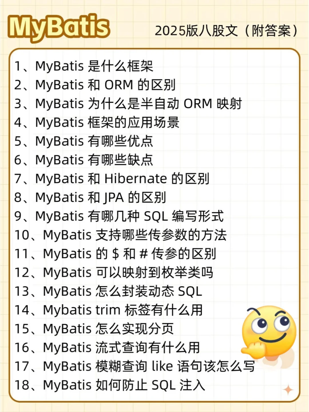 Java八股文8月面试真题!
