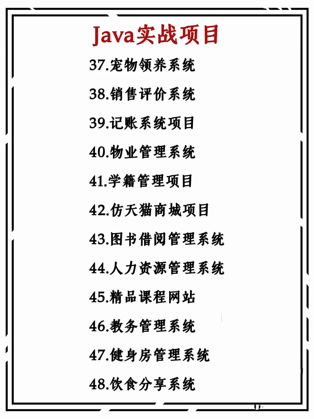 Java102个练手项目，附源码，拿走不谢