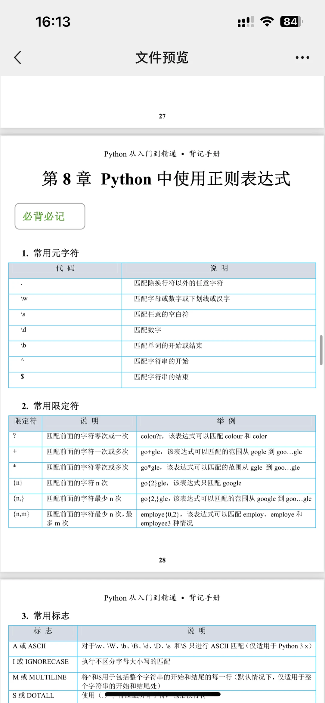 Python就这10页纸（邪修版）！