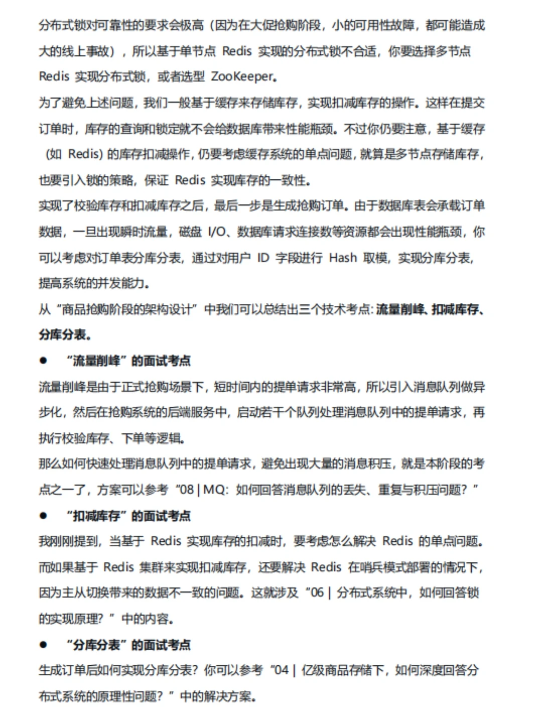 Java后端面试真的还是要准备一下吧……