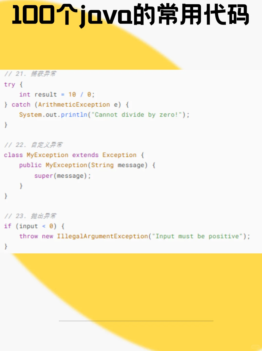 背会这些代码快速入门java！