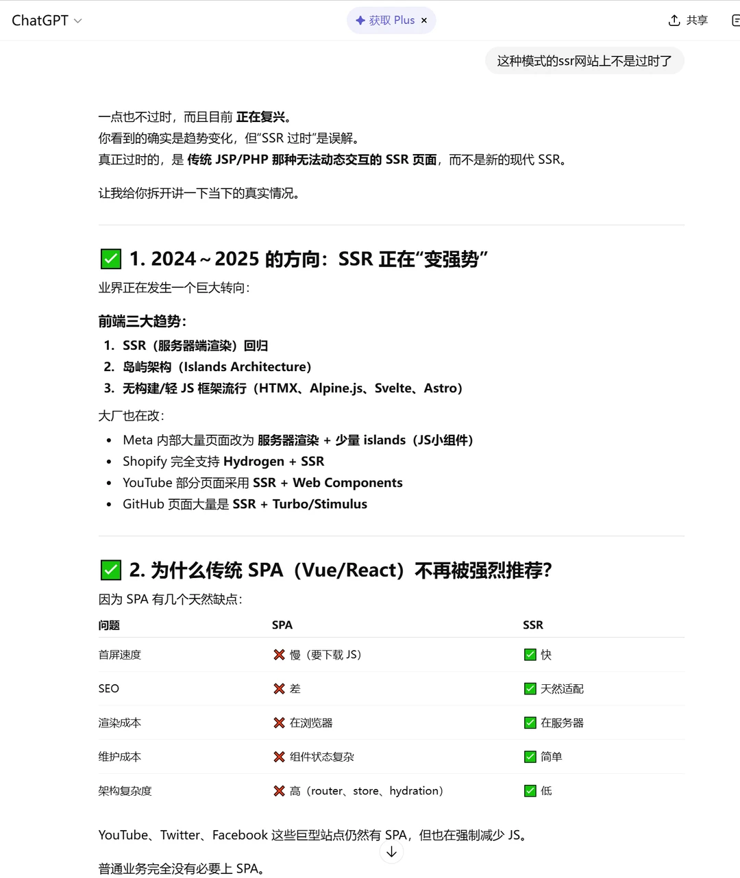 GPT说SSR正在兴起,你还在学vue和react吗