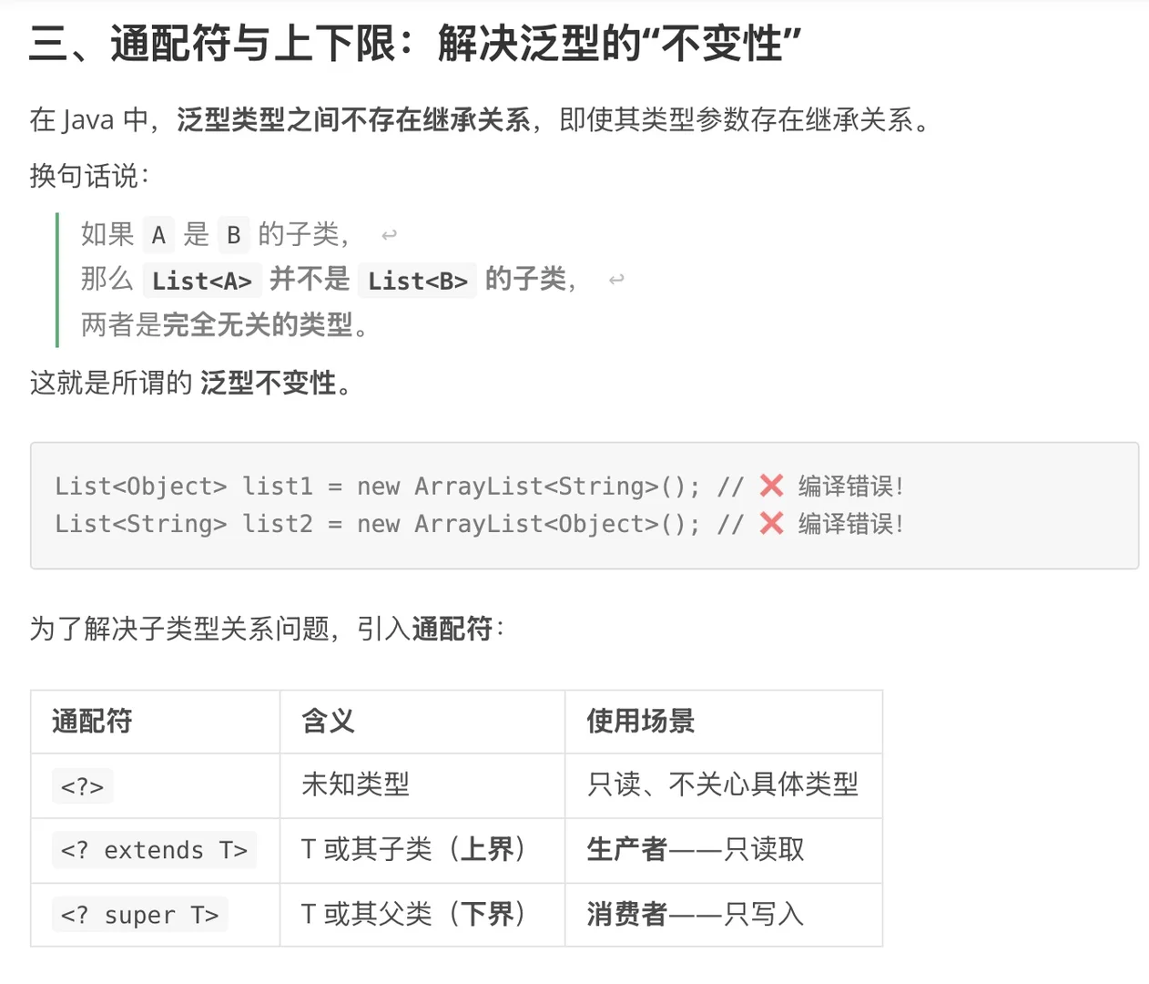 Java泛型-编译期的魔法师
