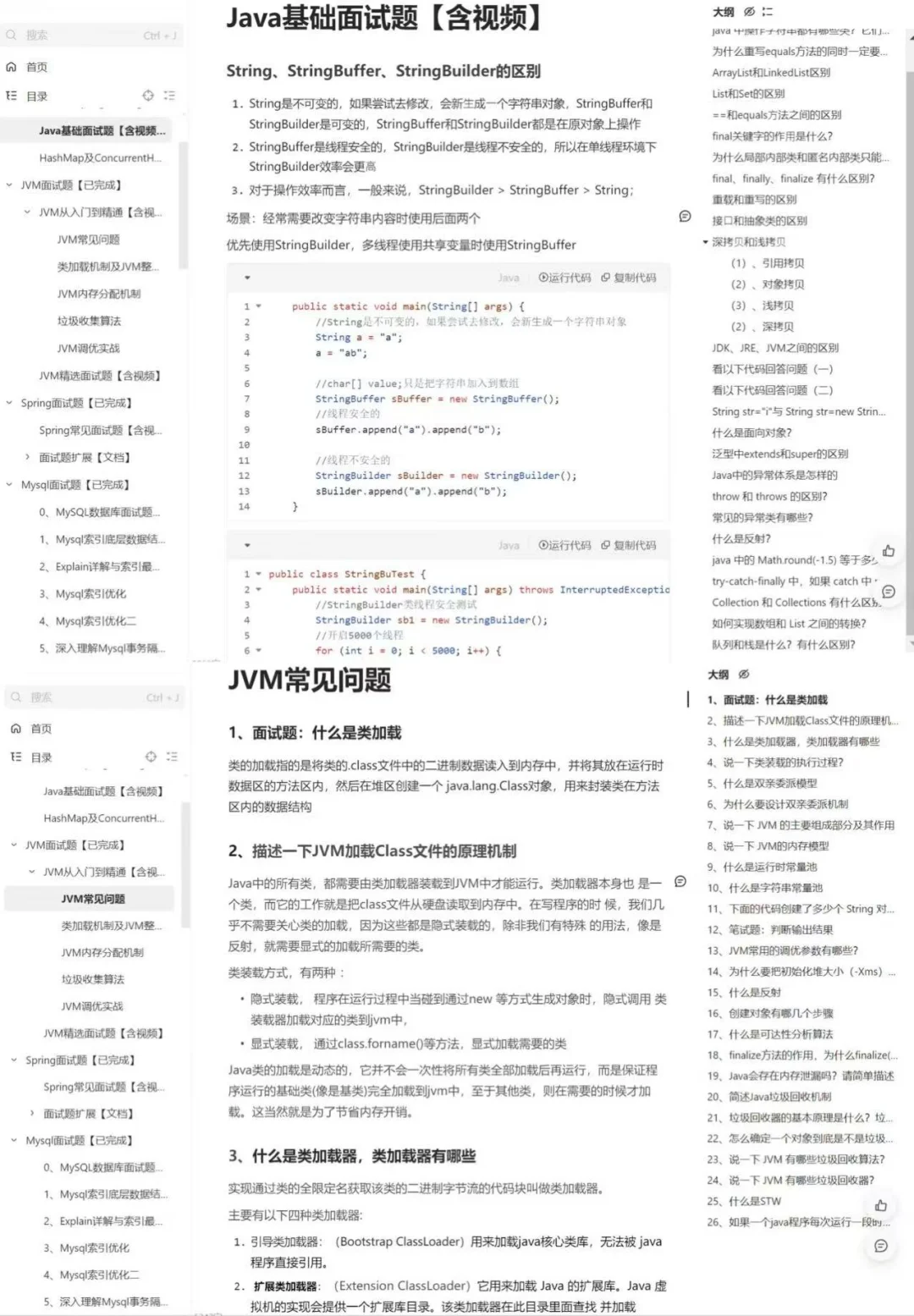 一周背完java面试八股文（附答案）