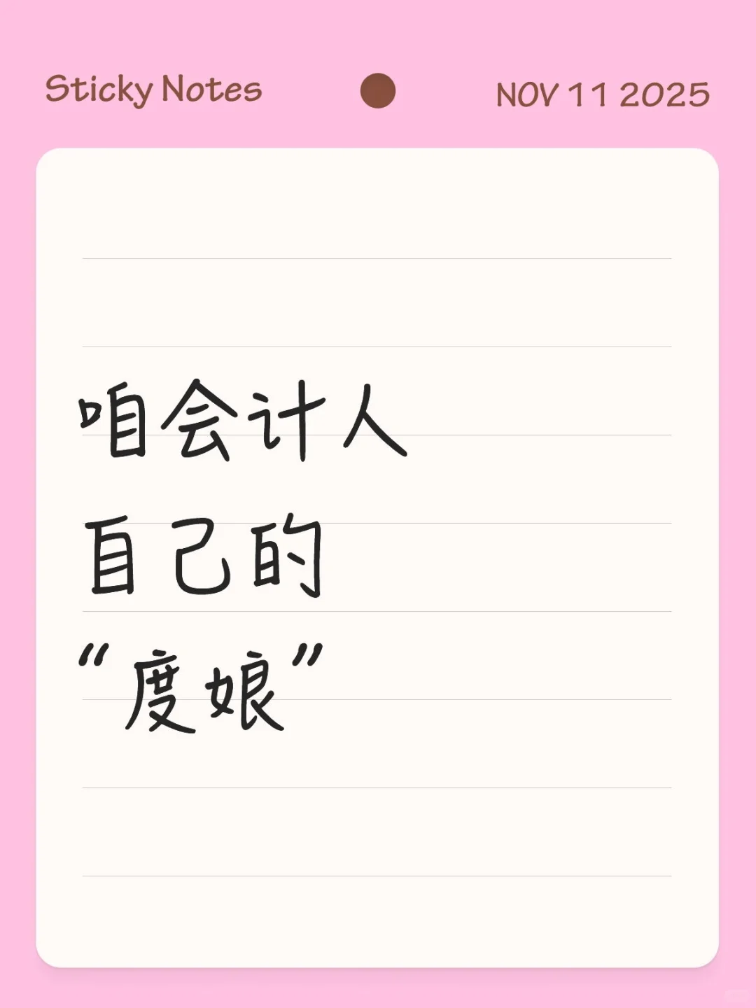 咱会计人自己的“度娘”是什么