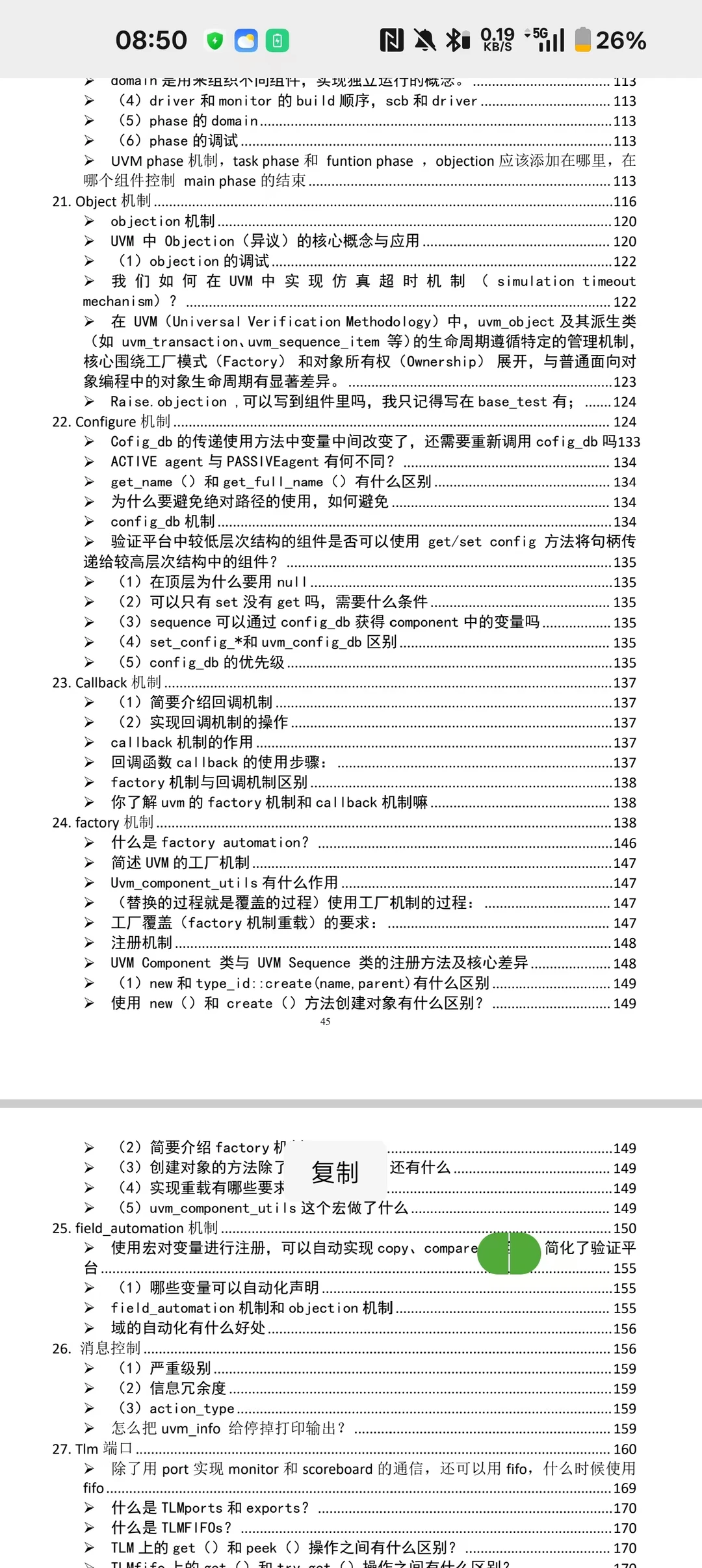 数字验证最全秋招八股