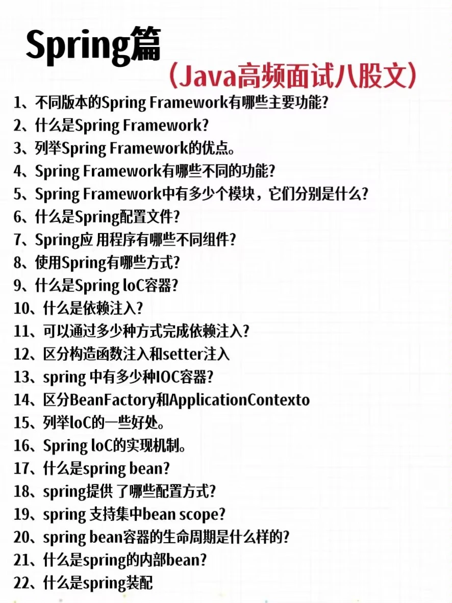 7天背完Java面试八股文，面试直接拿offer