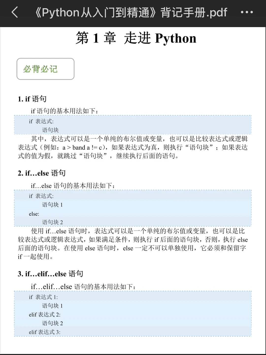 练Python真的好快！！！