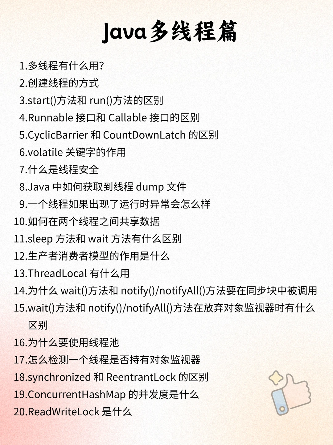 Java后端面试八股文（社招）背完通过率99%