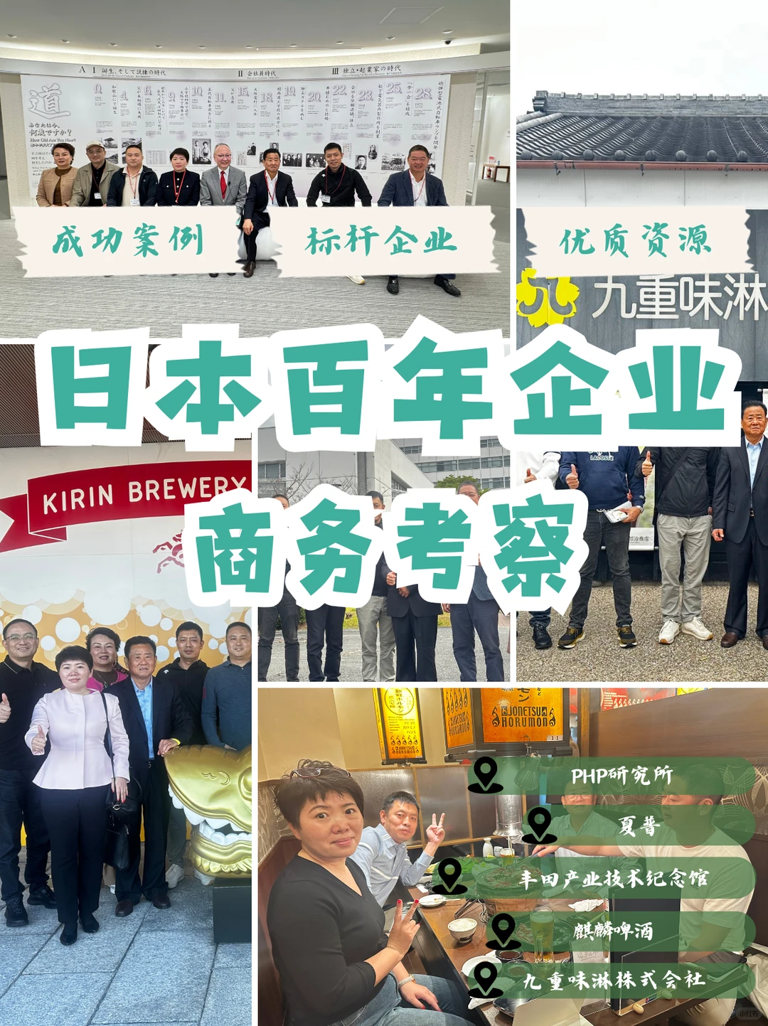 日本百年企业探访 | 案例回顾