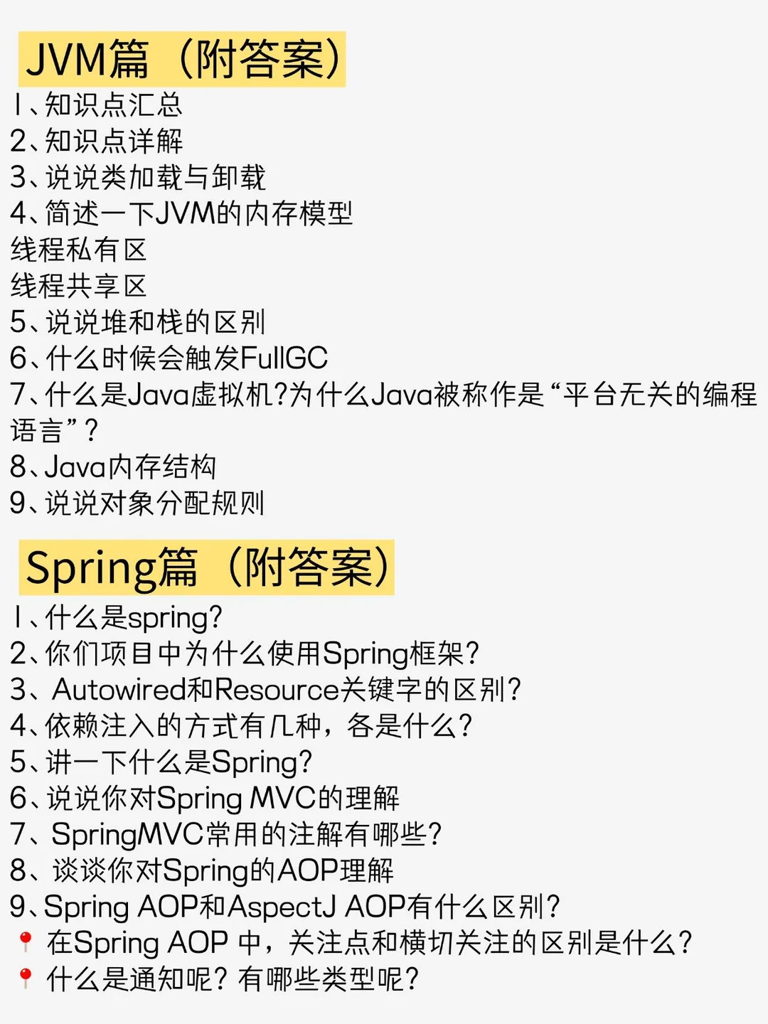 多跑Java面试你就会发现…