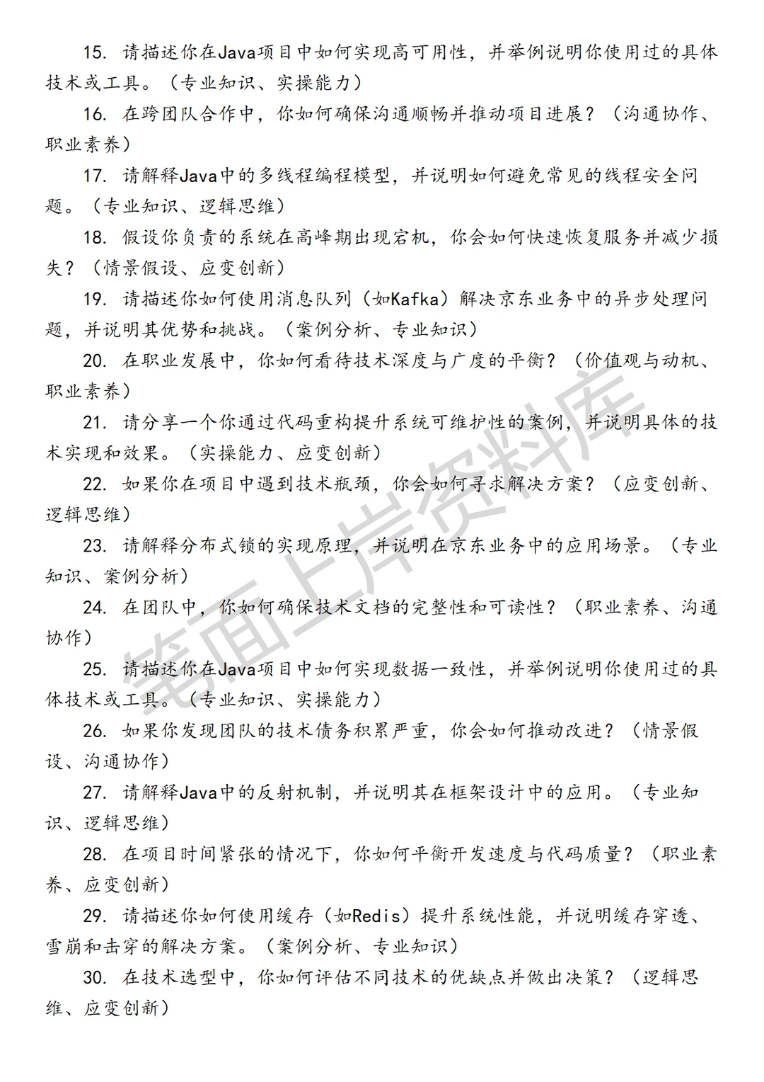 京东JAVA后端研发