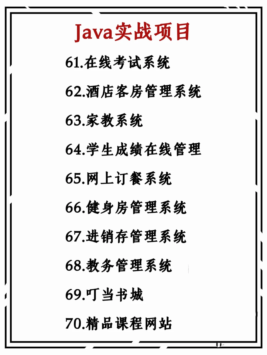 Java102个练手项目，附源码，拿走不谢
