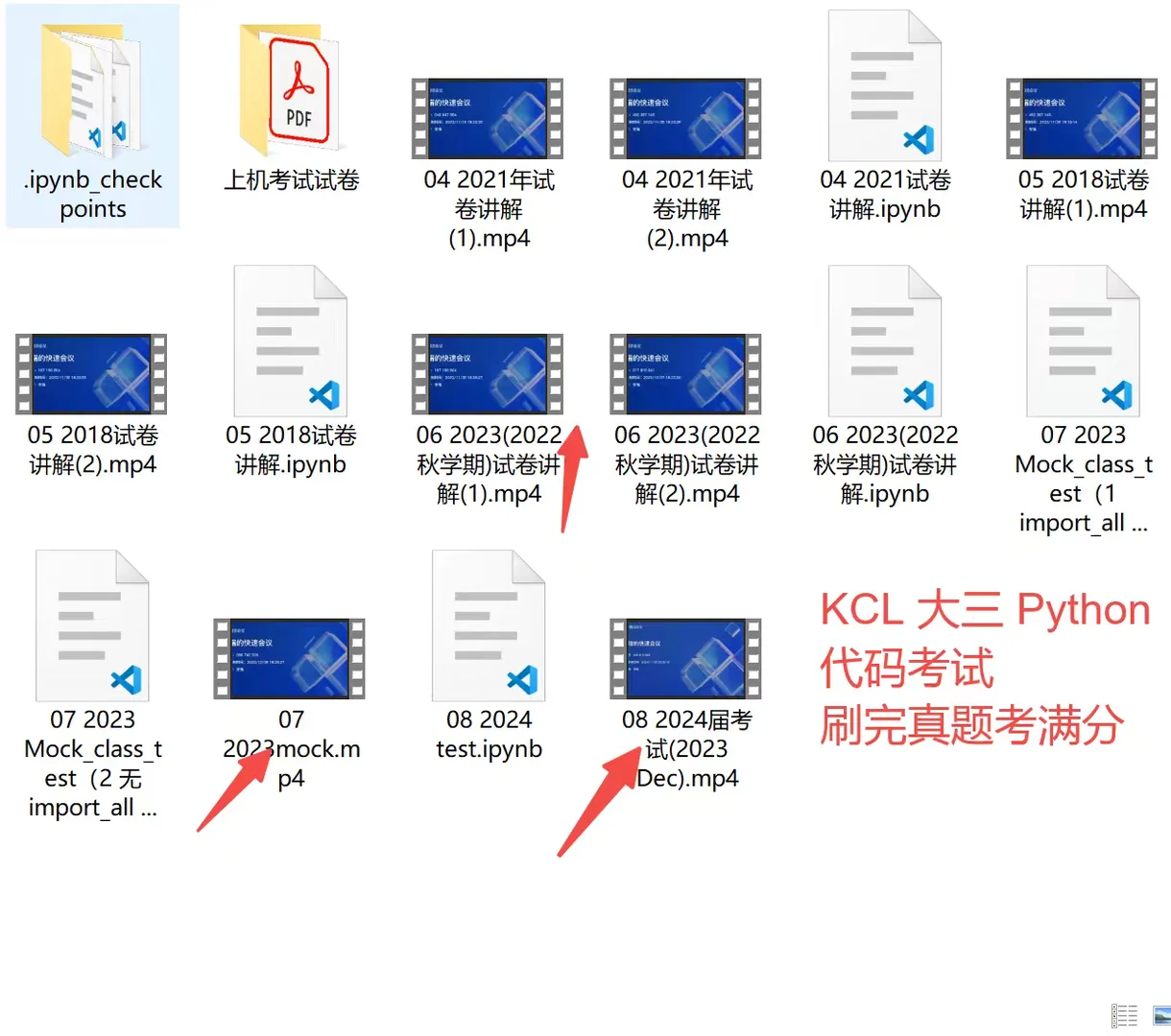 【KCL大三Python】刷完真题考满分！