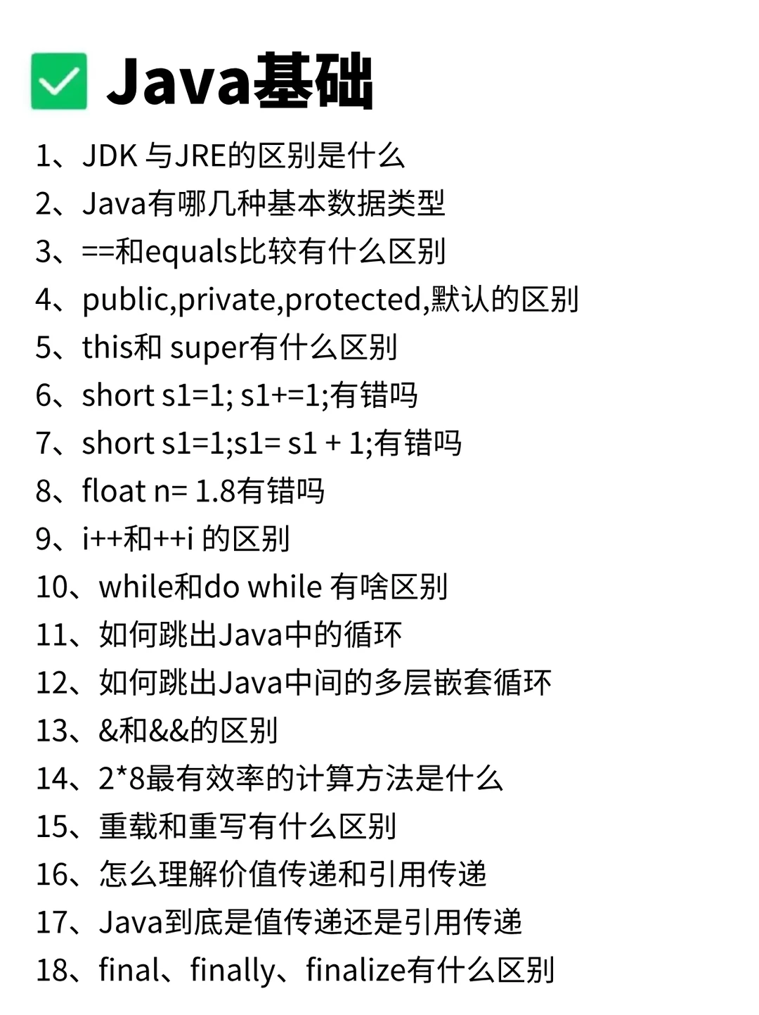 这周已拿7个Java后端offer，面试也太水了…