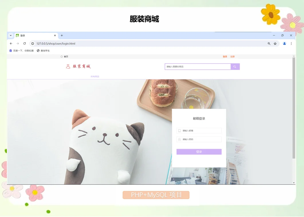 ThinkPHP服装商城