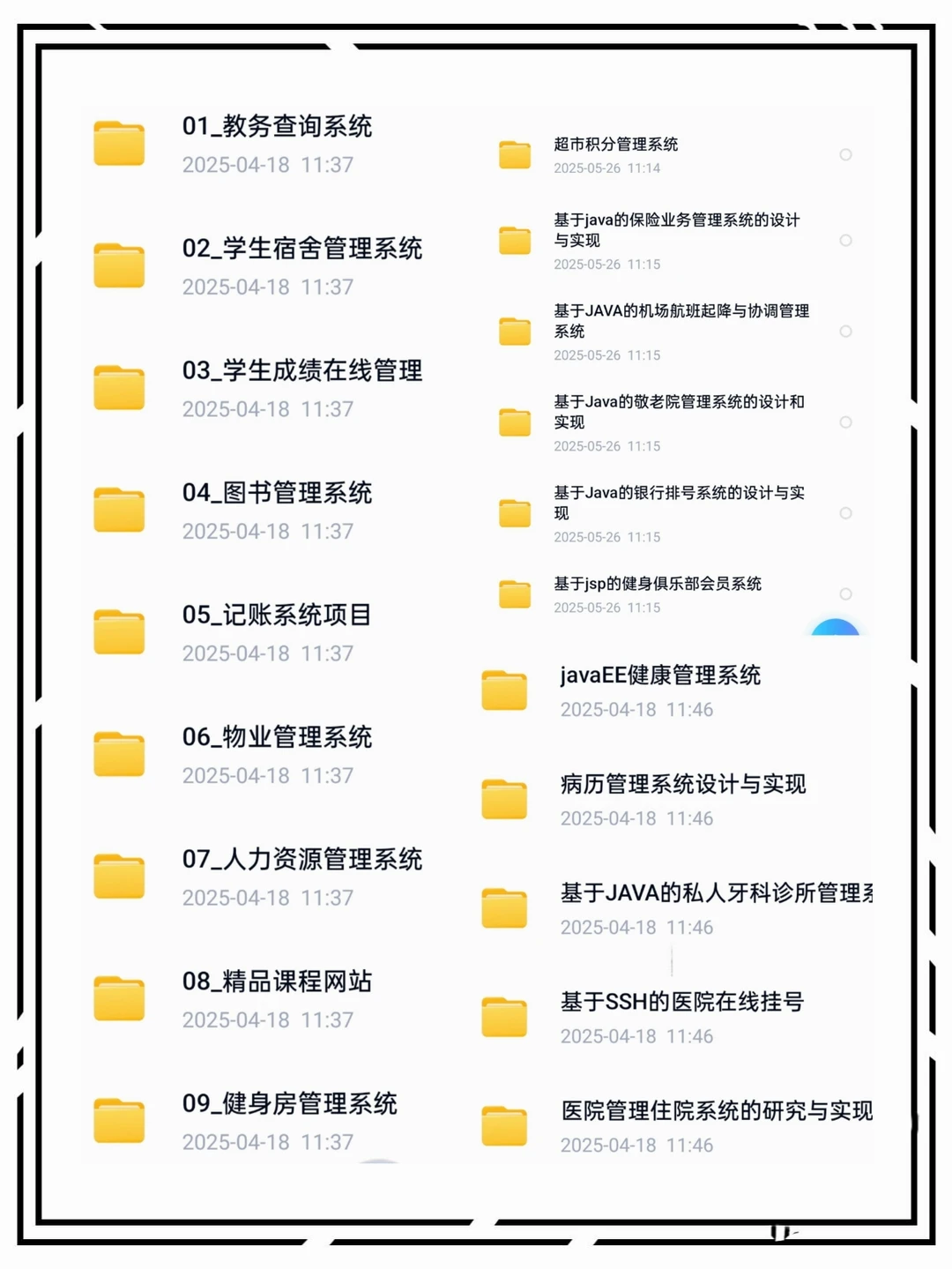 Java102个练手项目，附源码，拿走不谢