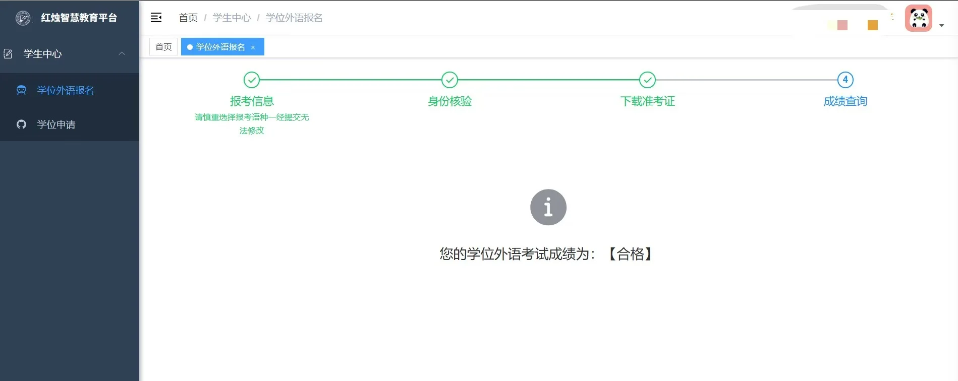 陕西师范大学学位英语完美结束！