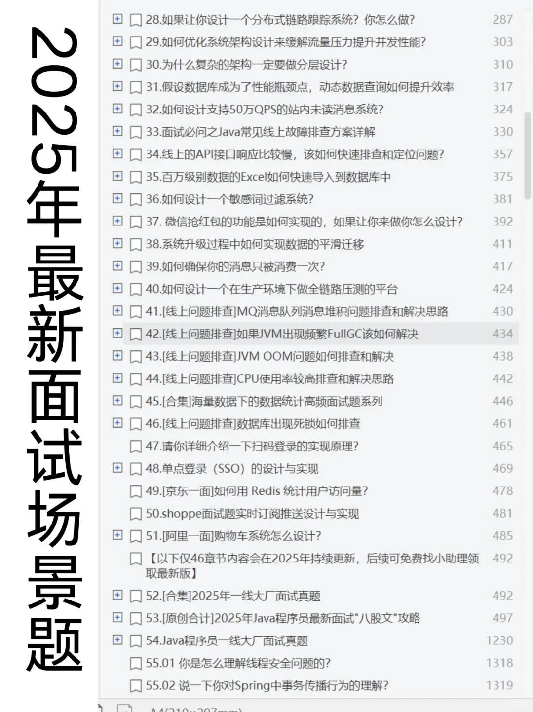 给大家普及一下后端面试需要达到的强度
