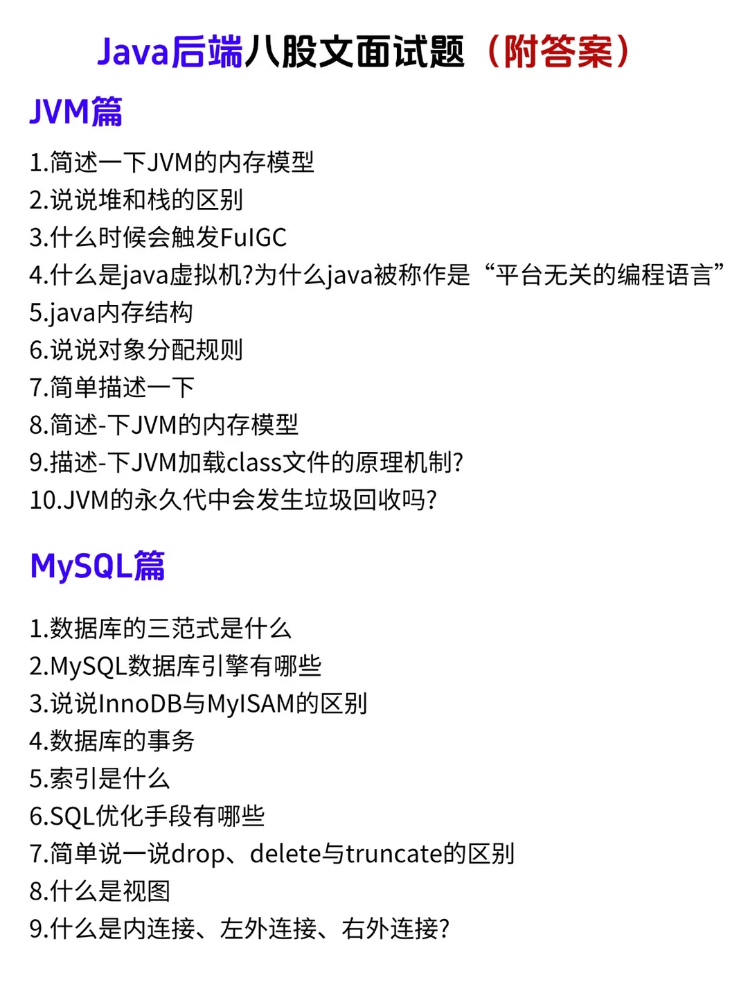 由于我不断面试Java后端，猛地发现……