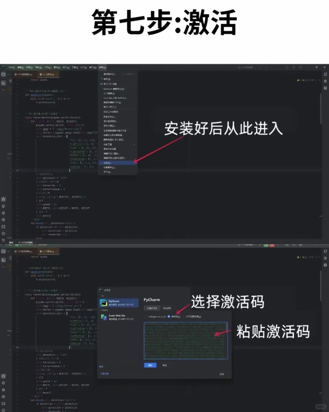 pycharm激活码，永久使用