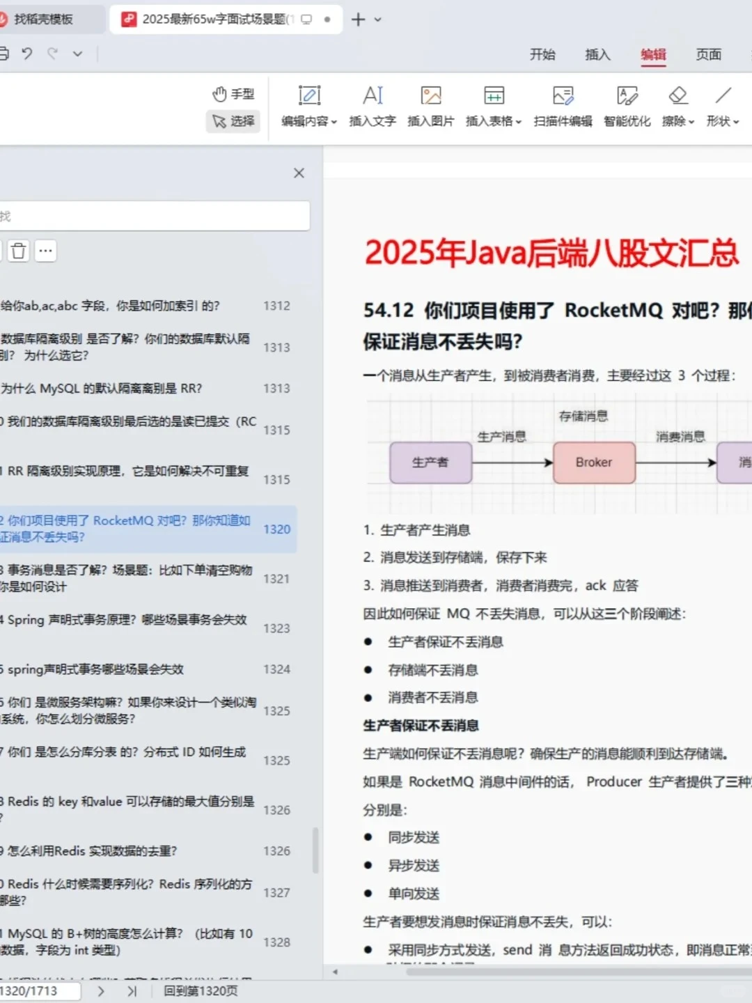 难怪我每次Java面试都会成功🏆