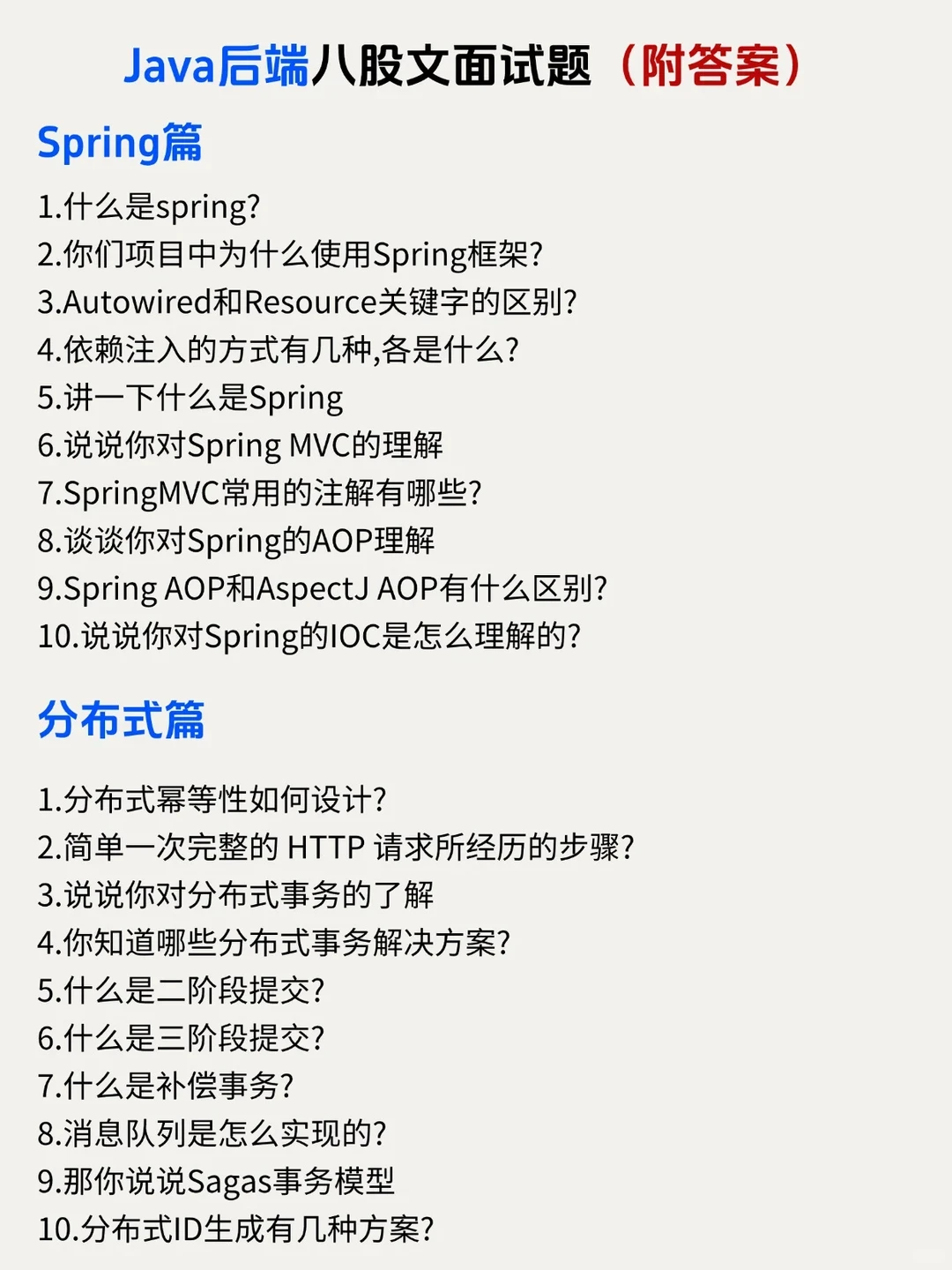 难怪我每次面试Java后端都能接到offer