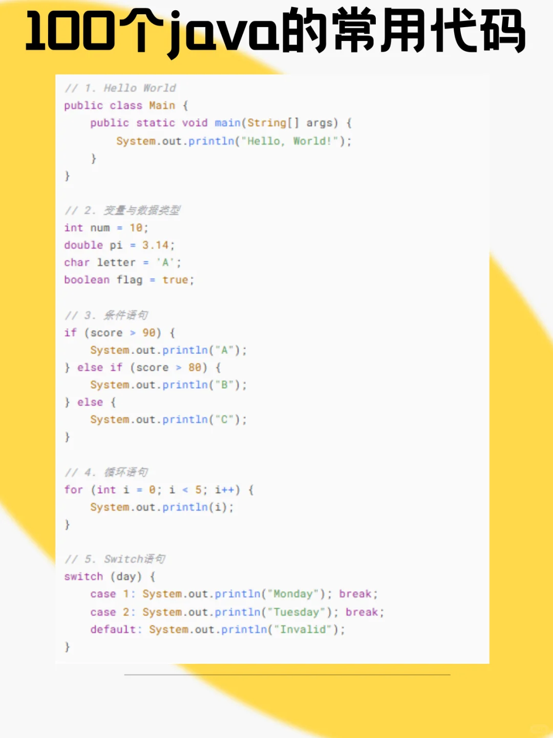背会这些代码快速入门java！