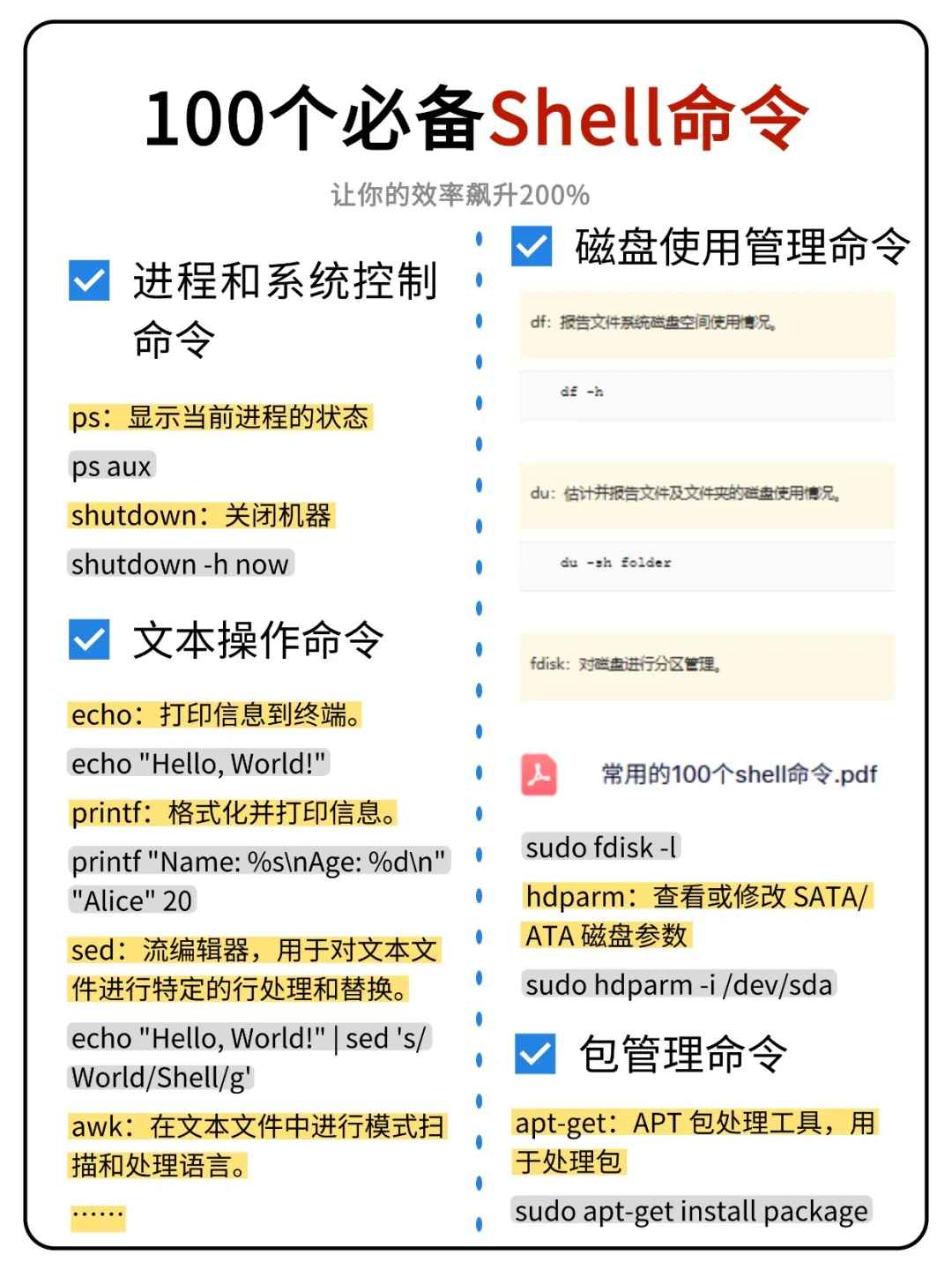 100个必备Shell命令，实用让你效率飙升200%