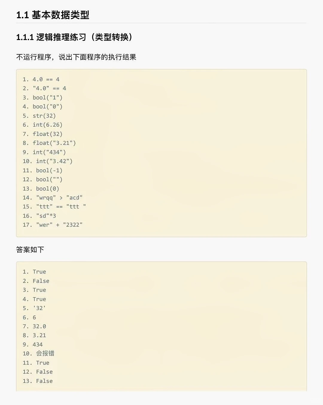 给Python期末考试的一份考前小抄，稳上95！！