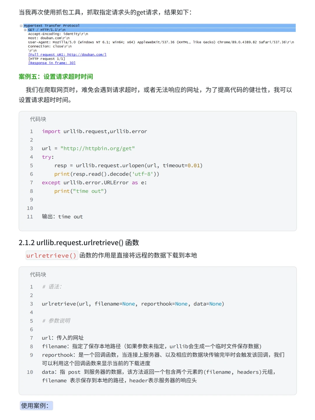 逼自己练完这48页纸你的Python爬虫就很牛了