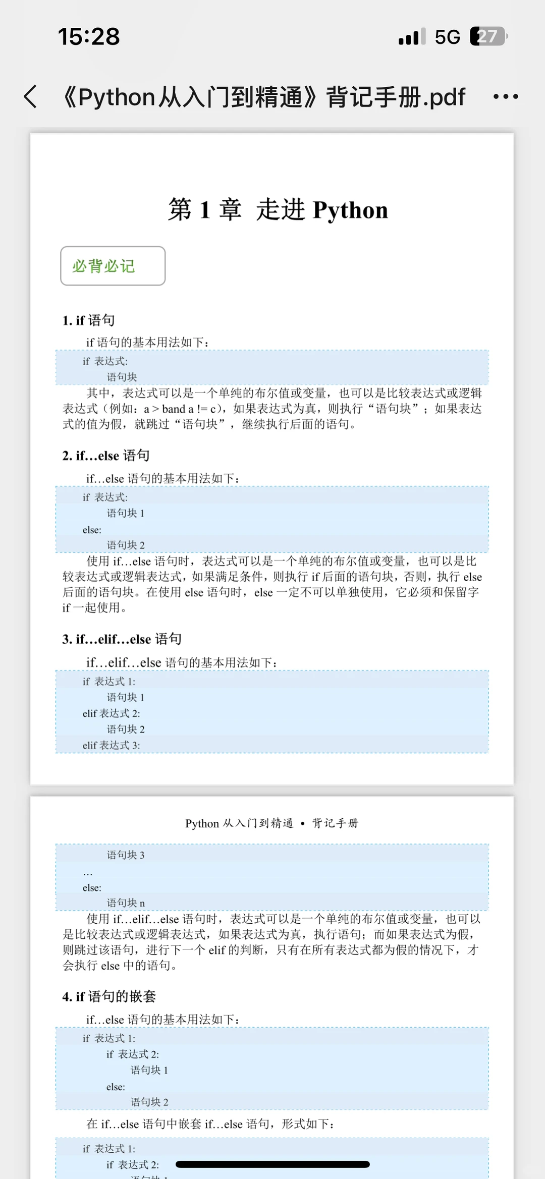 Python短期速成，背完你就无敌了！