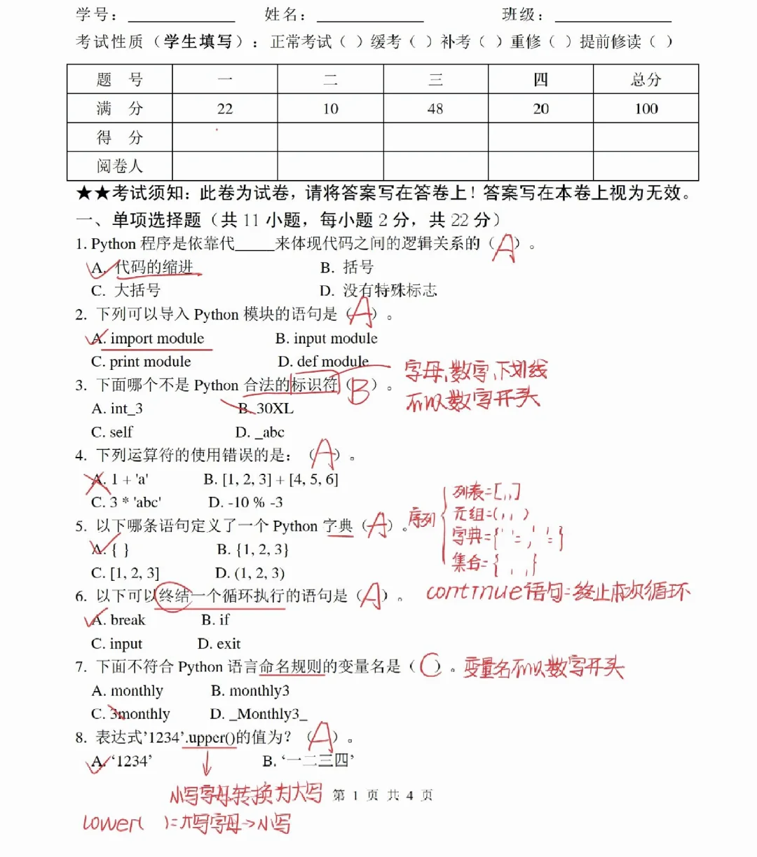 Python其实不难，来来回回就这么多点东西