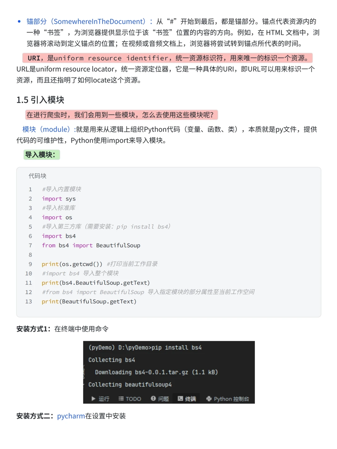 逼自己练完这48页纸你的Python爬虫就很牛了