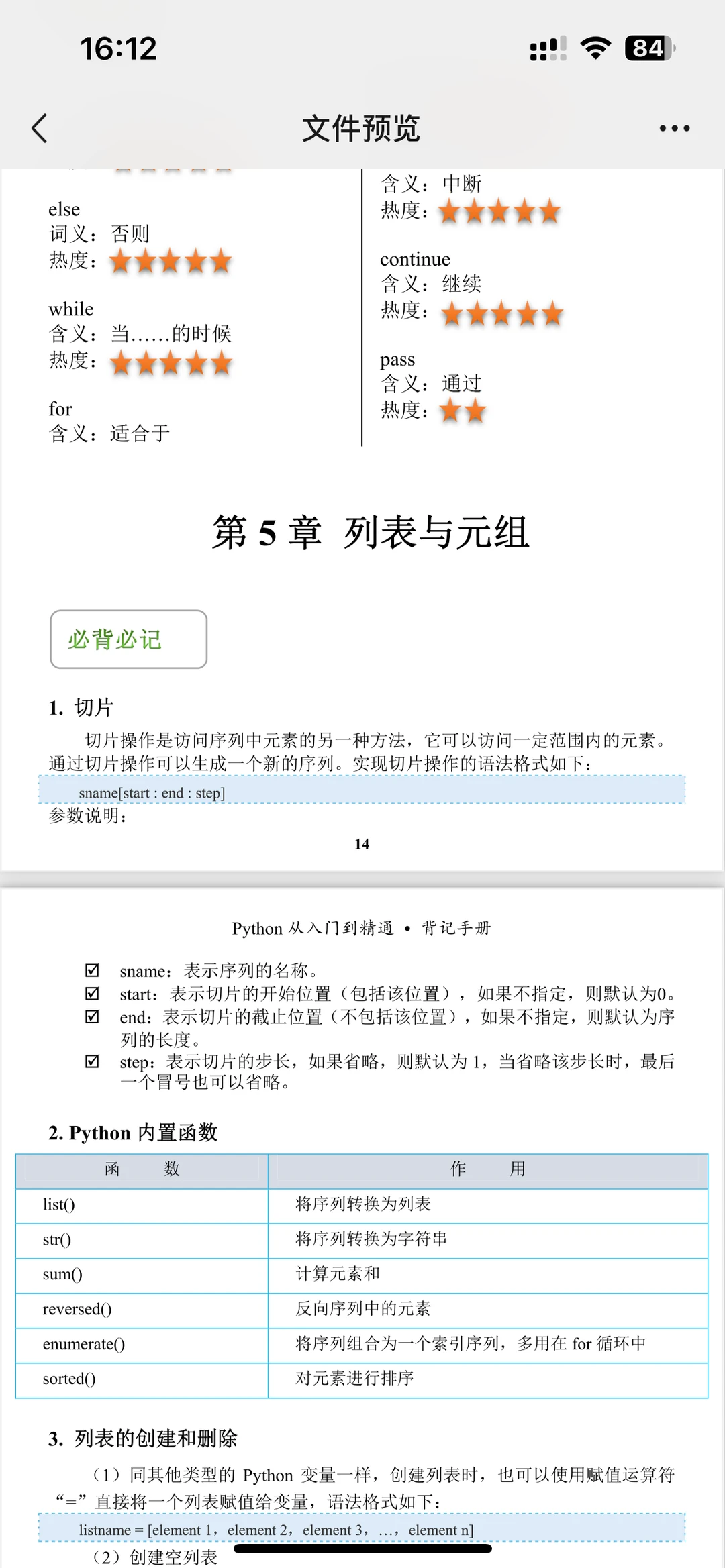 Python就这10页纸（邪修版）！