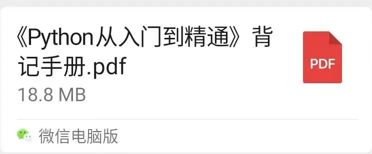 Python真的很水，无非就这52页纸，死劲背！