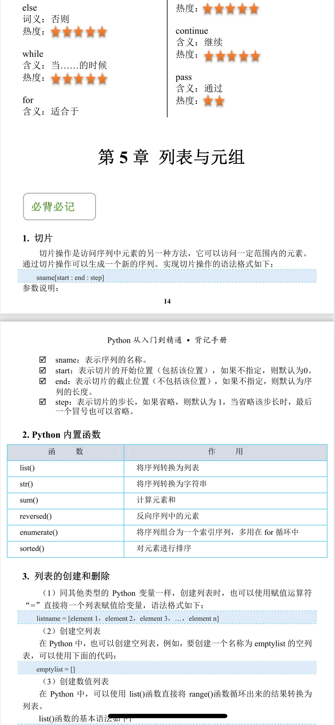 Python就这10页纸（邪修版）！