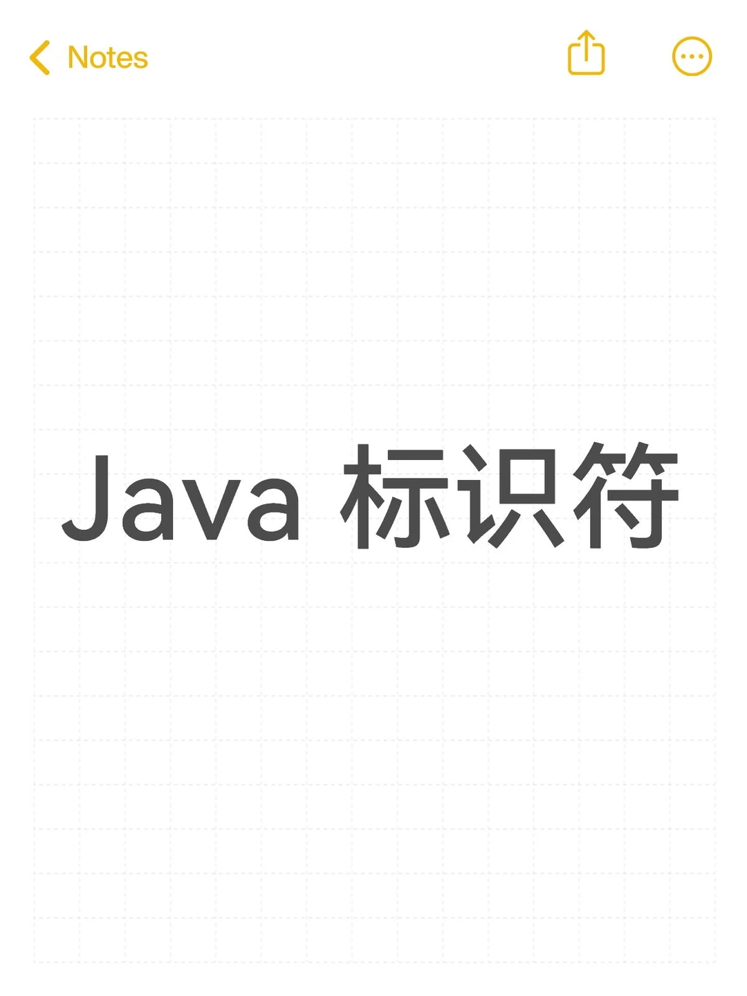 Java 标识符